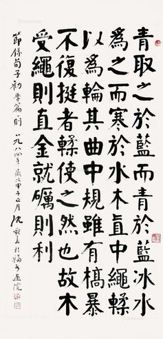 沈觐寿 楷书“荀子劝学篇”