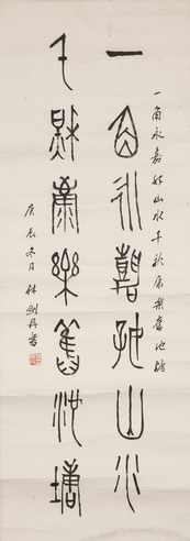 林剑丹 书法