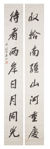 林剑丹 对联