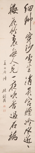 林剑丹 书法