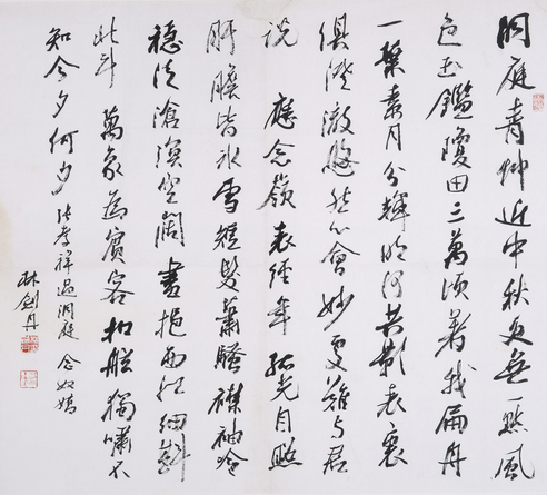林剑丹 书法