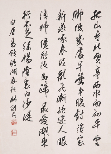 林剑丹 书法