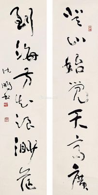 沈鹏 书法对联