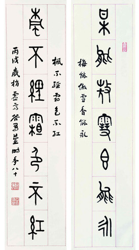 书法对联
