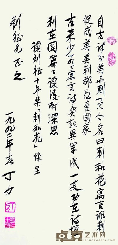 书法 70×33cm 约2.08平尺