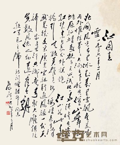 书法 56×46cm 约2.32平尺