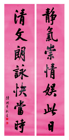 陆润痒 书法对联