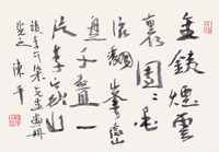 陈平 书法