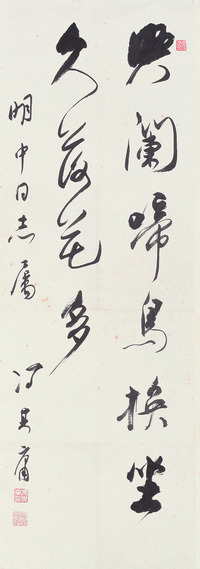 冯其庸 书法