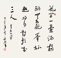 魏启后 书法