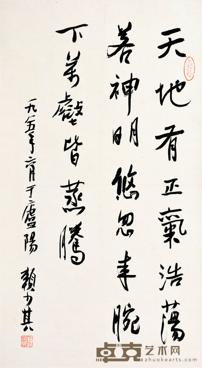 赖少其 书法 76×42cm