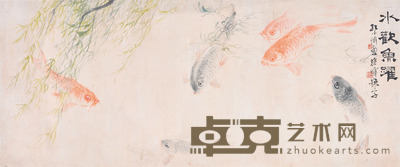 孔小瑜 水欢鱼跃 137×57cm