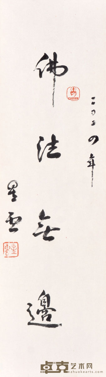 星云 书法 64×18cm