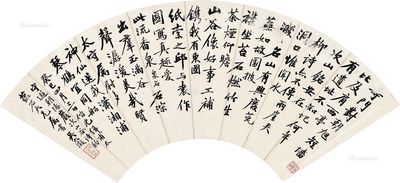 吴大澂 行书
