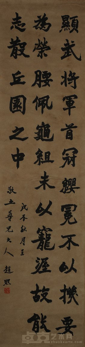 赵熙 书法 165×41cm约6.1平尺