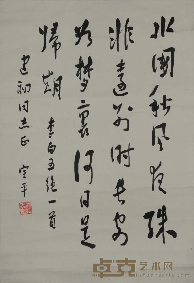 魏宇平 书法 67×46cm约2.8平尺