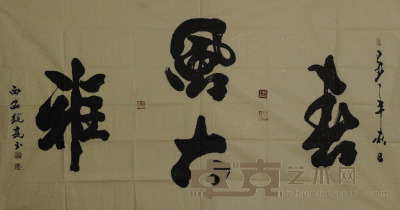 赵亮 书法 93×173cm约14.5平尺