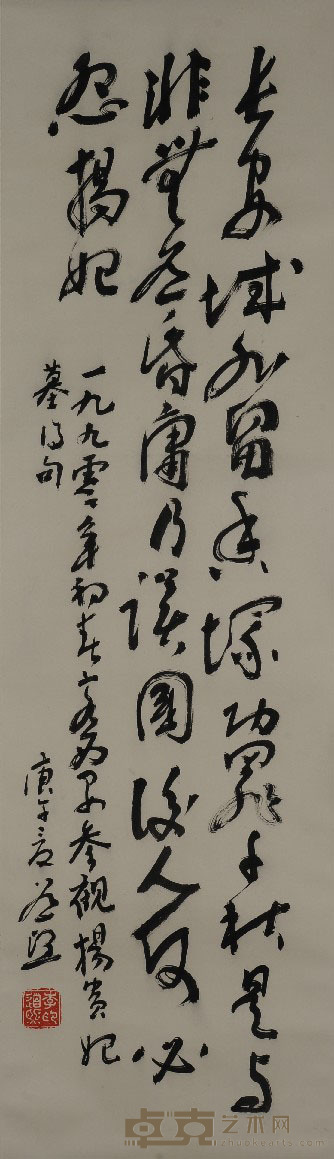 李道熙 书法 115×33cm约3.4平尺