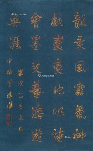 溥杰 书法