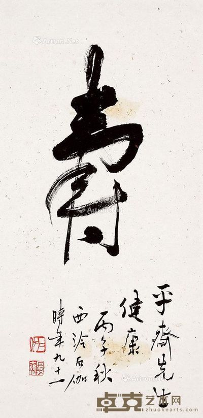 申石伽 书法 63×31cm