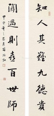 苗培红 书法对联
