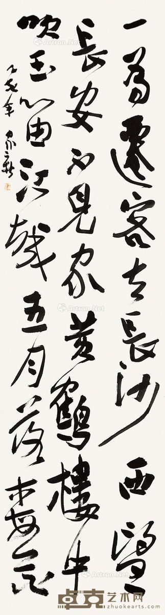 王家新 书法 179×49cm