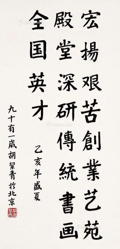 胡絜青 书法