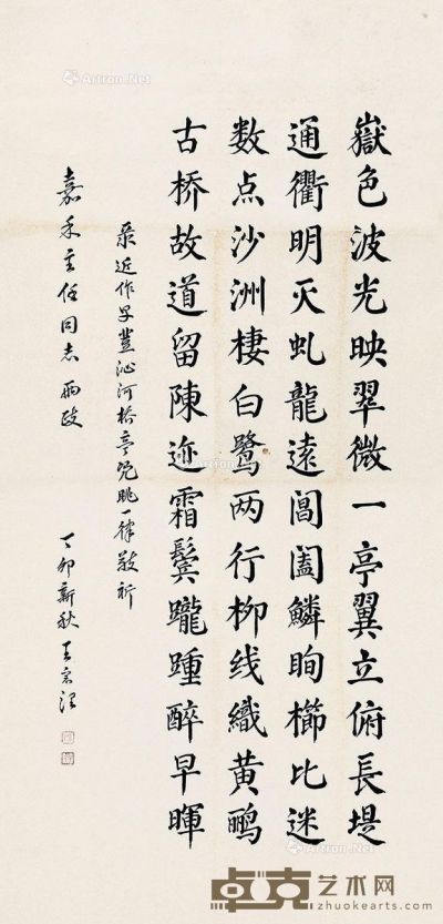 王文增 书法 132×64cm