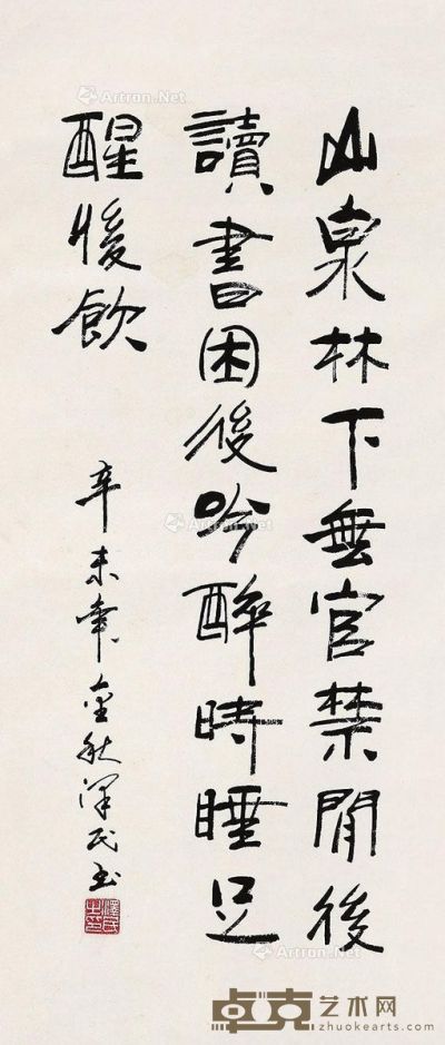 泽民 书法 86×37cm