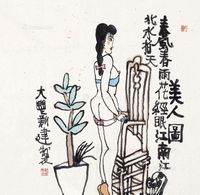 朱新建 美人图