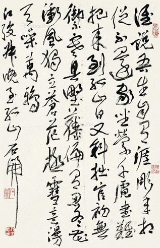 石开 书法