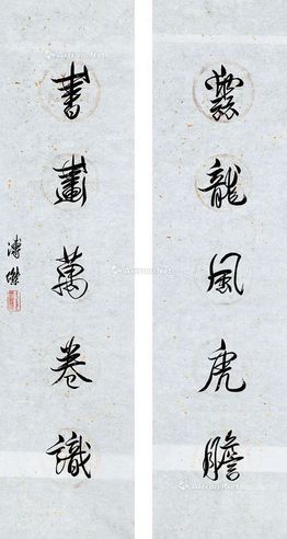 溥杰 书法
