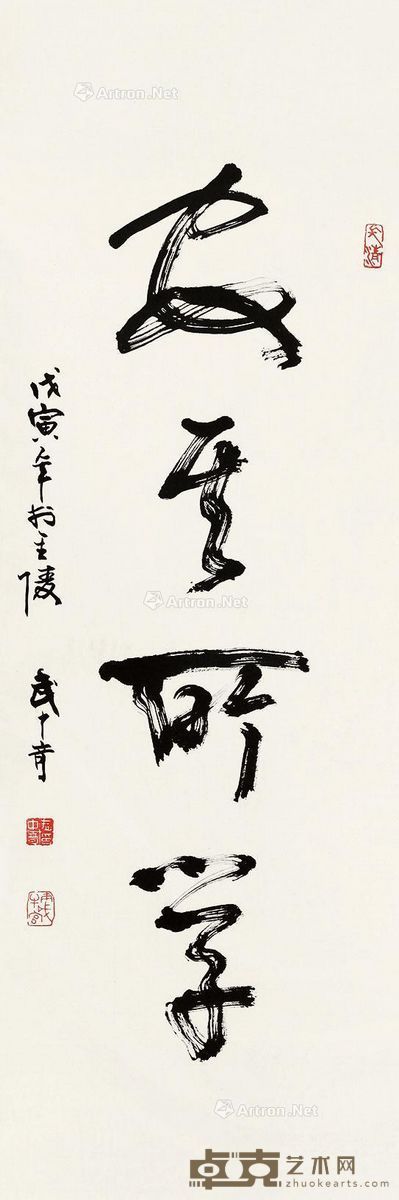 武中奇 书法 98×33cm