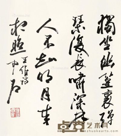 欧阳中石 书法 88×62cm