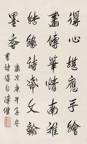 溥杰 书法
