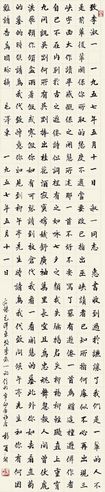 杨再春 楷书录毛泽东词