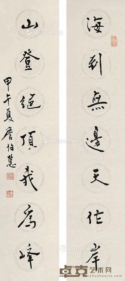 詹伯慧 行书七言联 106×22cm×2