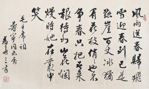 麦华三 毛主席词