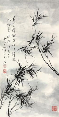 申石伽 潇湘清风