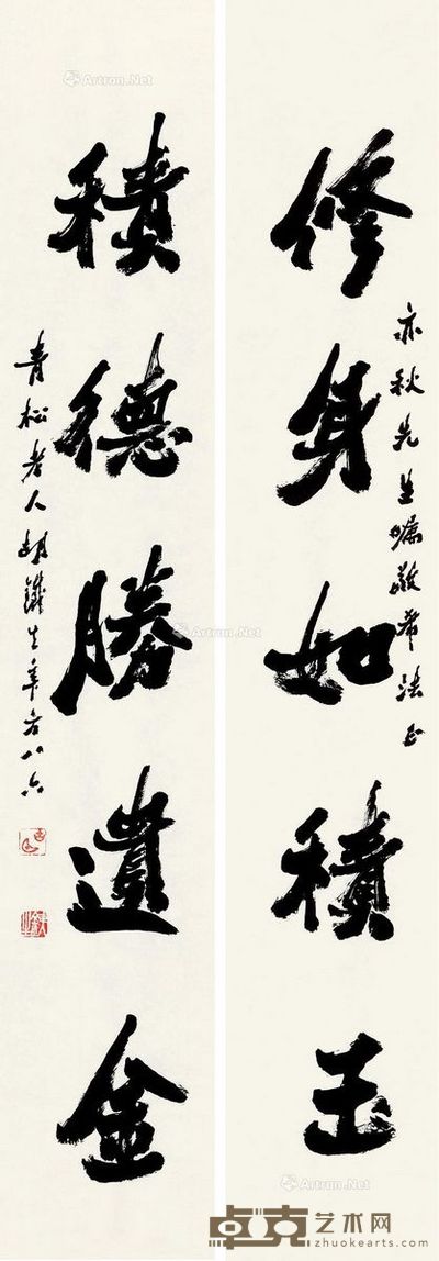 胡铁生 行书五言 100×17cm×2