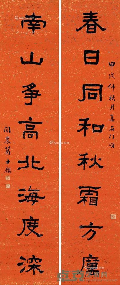 葛士麒 隶书八言 170×36cm×2