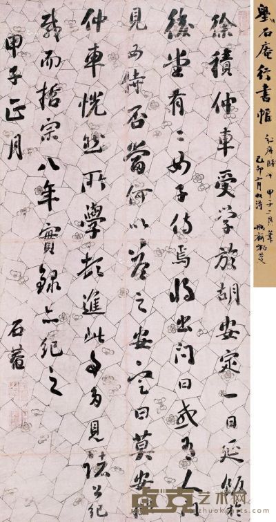 刘墉（古） 书法 133×64cm