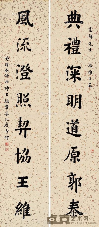 王蕴章 楷书八言联 168×36cm×2