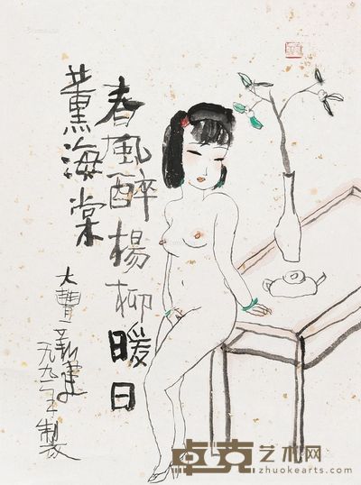 朱新建 春风醉杨柳 44×32cm