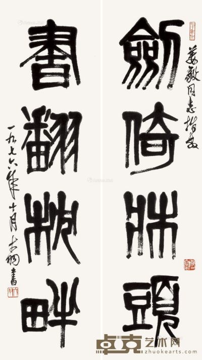 陈大羽 篆书四言联 103×28cm×2