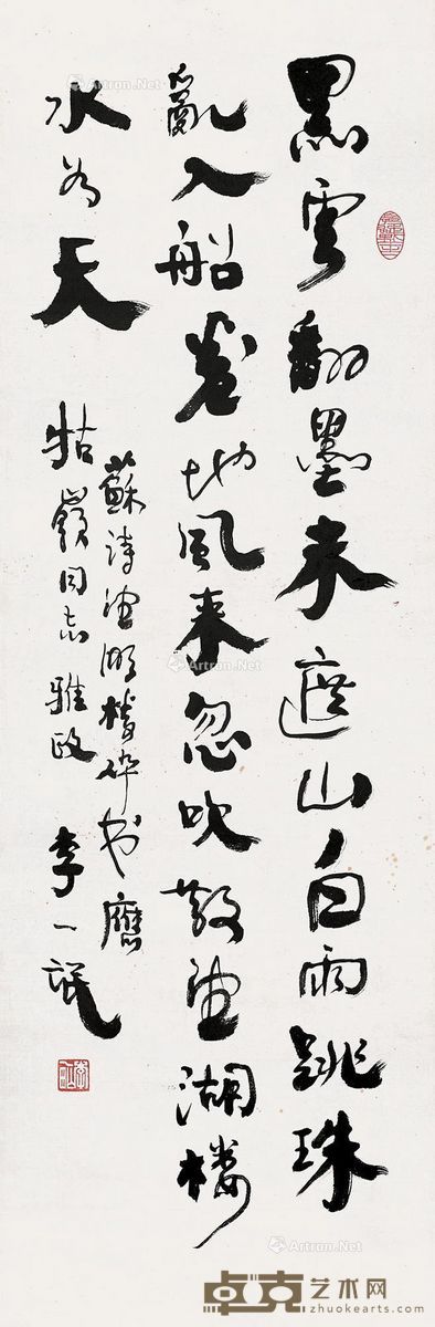 李一氓 苏轼望湖楼醉书 101×32cm