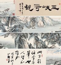 徐子鹤 三峡奇观