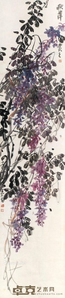 王易 紫藤 30.5×138cm