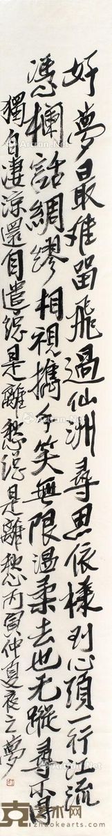 王易 书法 20.5×149cm