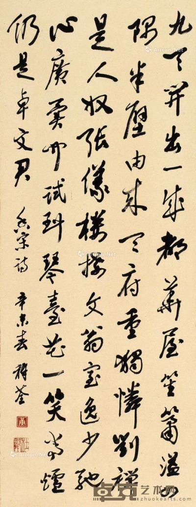 黄稚荃 书法 35×91cm